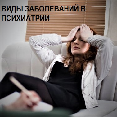 женщина на приеме у психиатра держится за голову